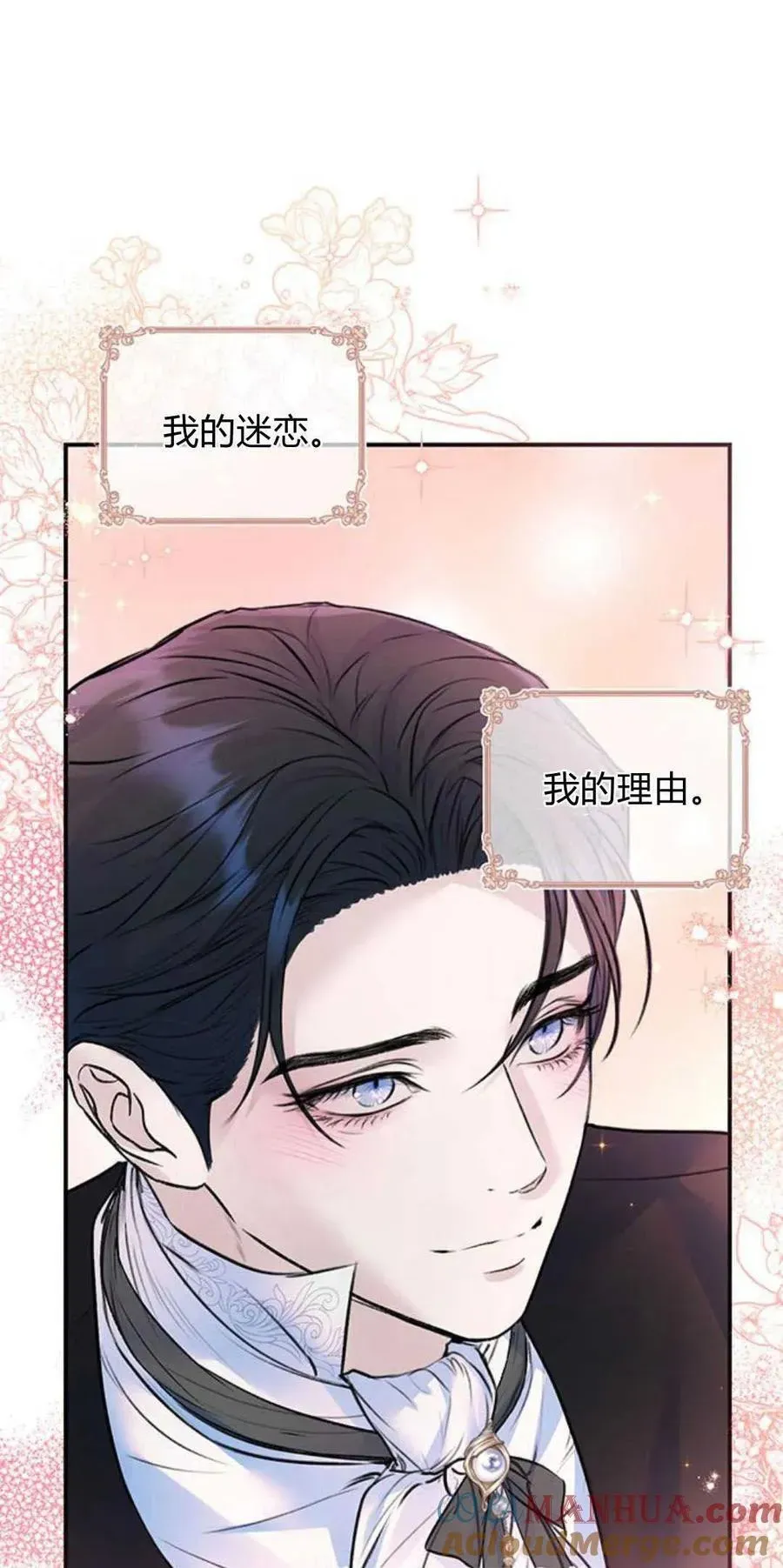 还以为是绝症 第59话 第61页