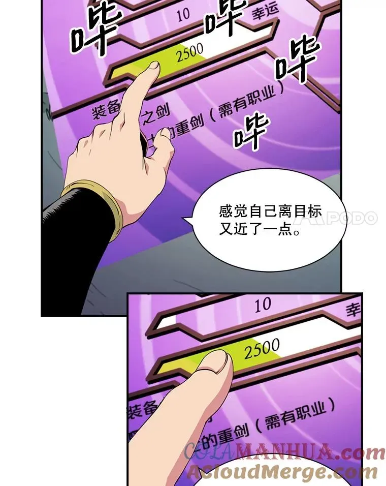 天才玩家 12.我不玩了！ 第61页