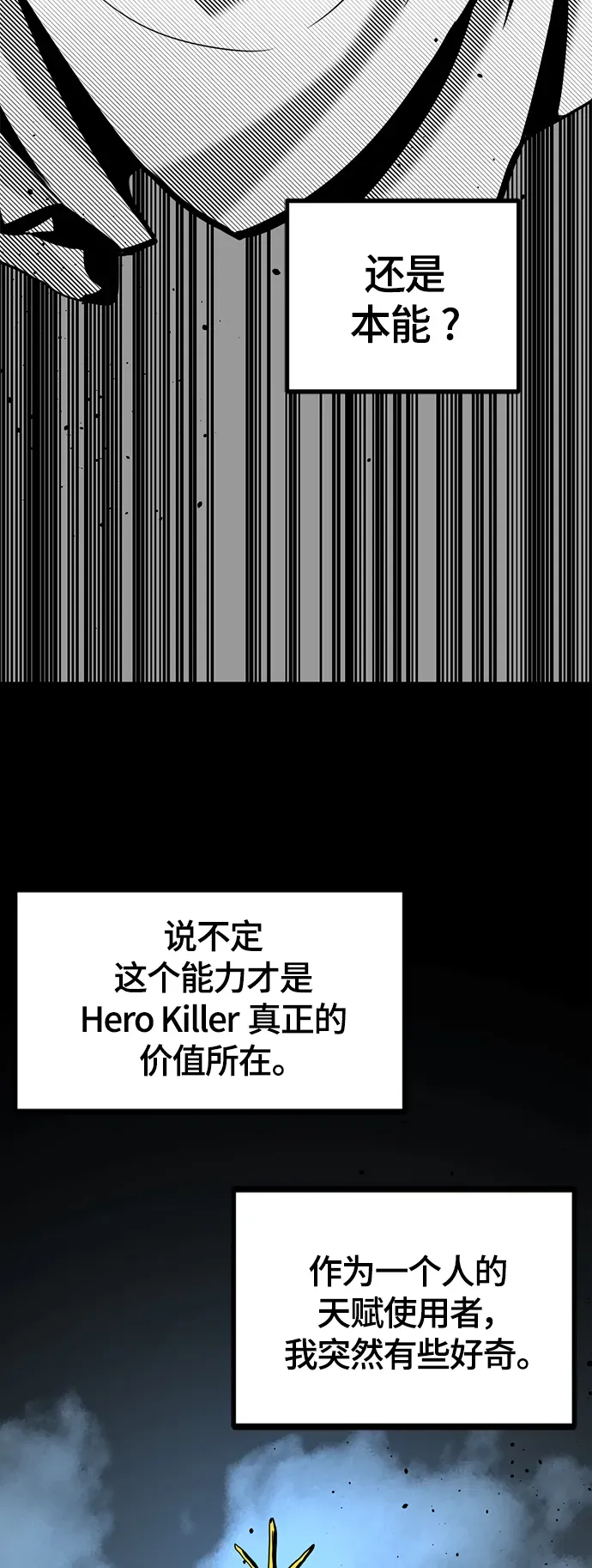 Hero Killer 第82话 第61页