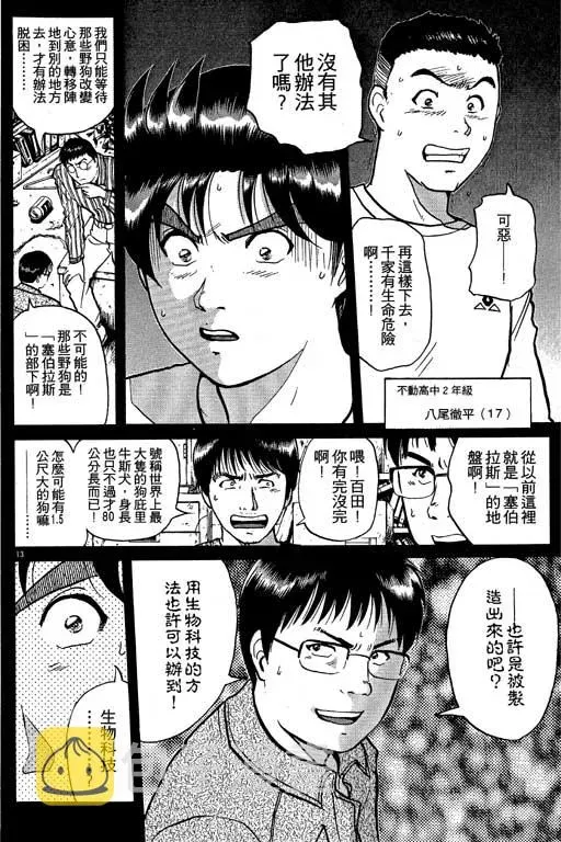 金田一少年事件薄 第1卷 第61页