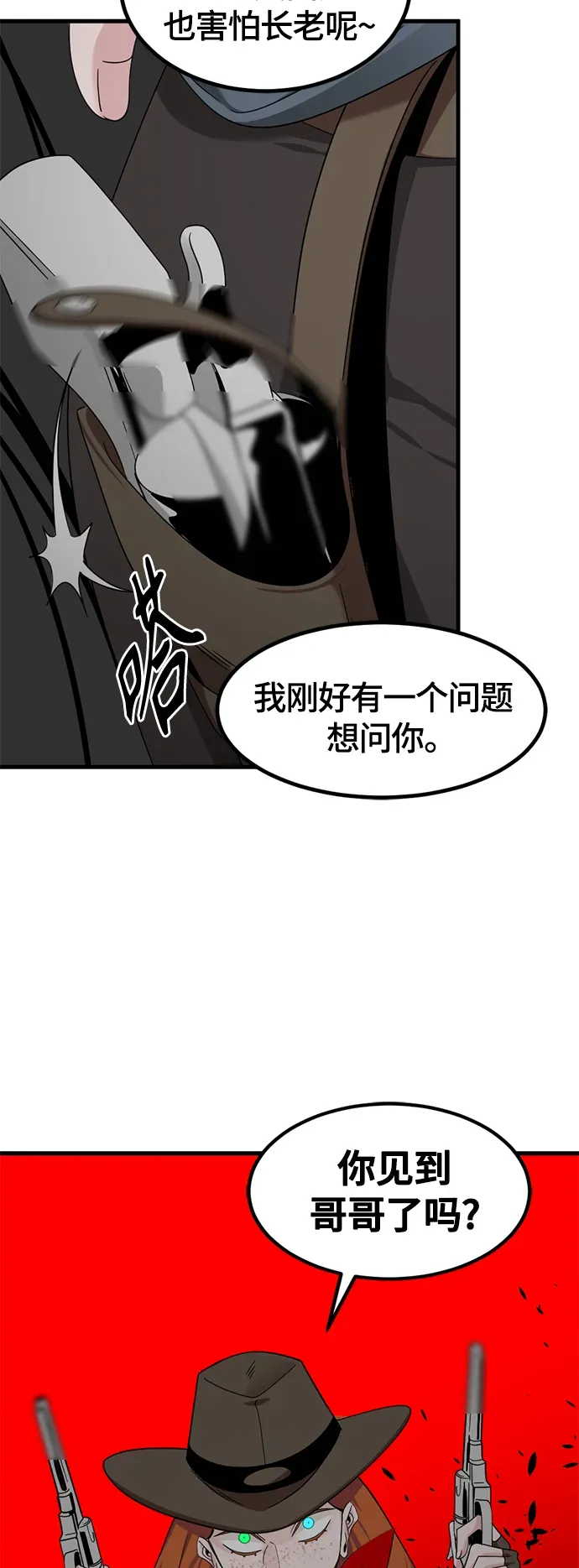 Hero Killer 第49话 第61页