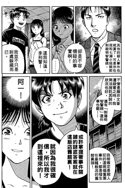 金田一少年事件薄 第10卷 第61页