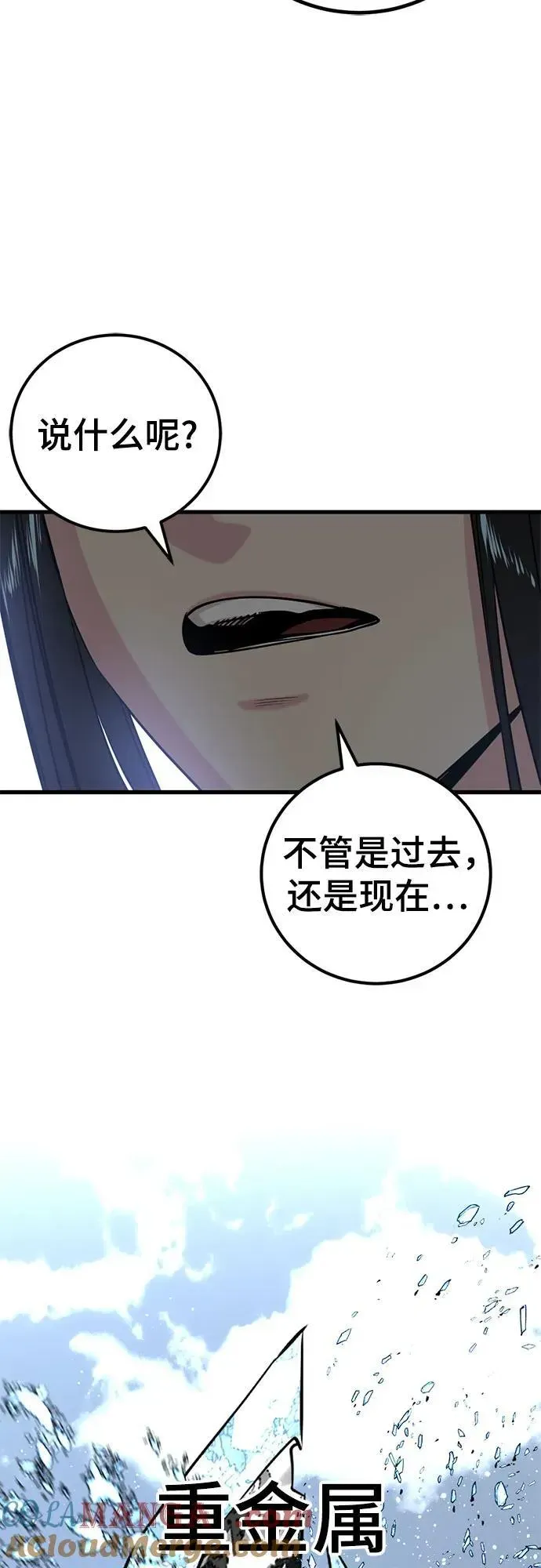 Hero Killer 第199话 第61页