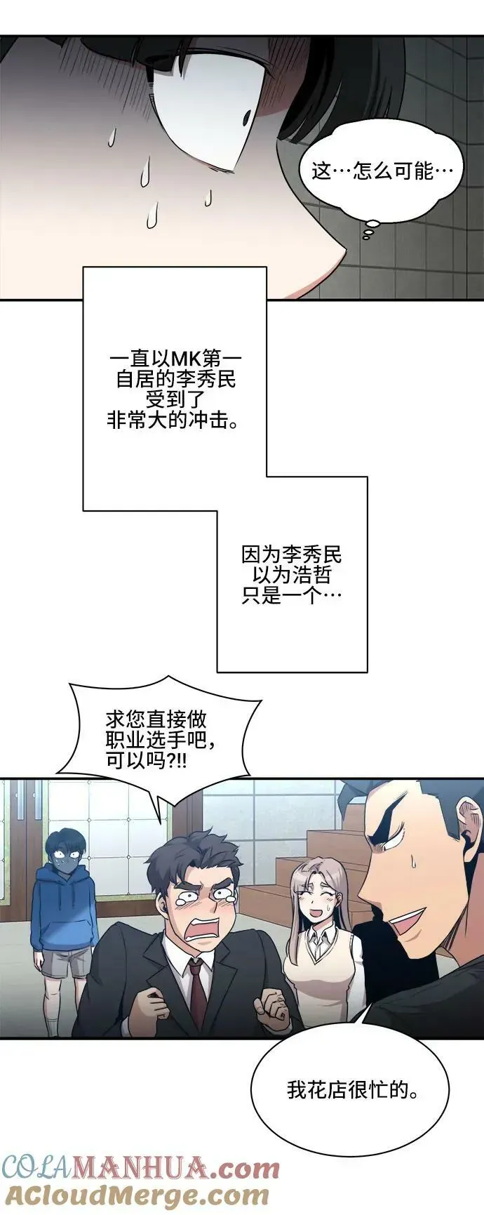 肌肉猛男少女心 第76话 第61页