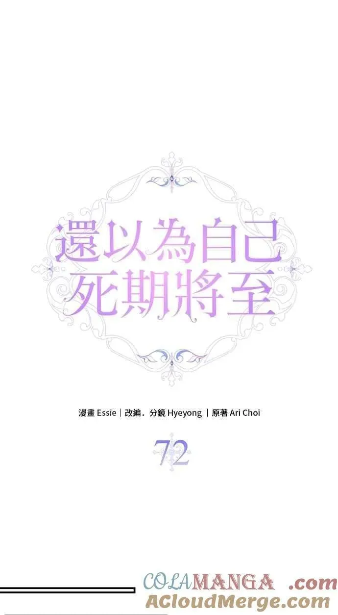 还以为是绝症 第72话 第61页