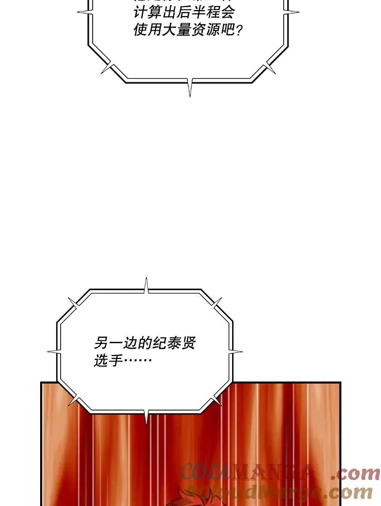 天才玩家 224.青出于蓝 第61页