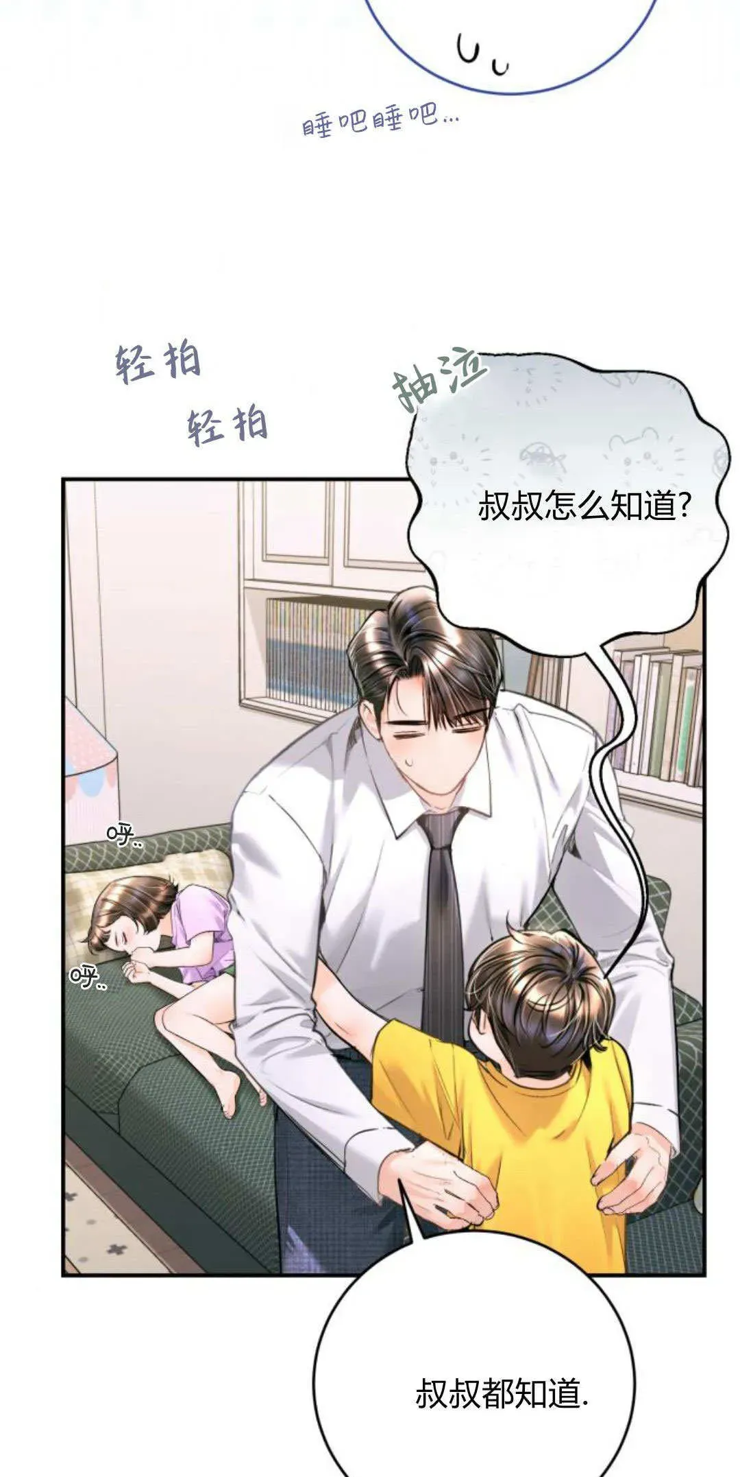 貌似我的孩子 第37话 第62页