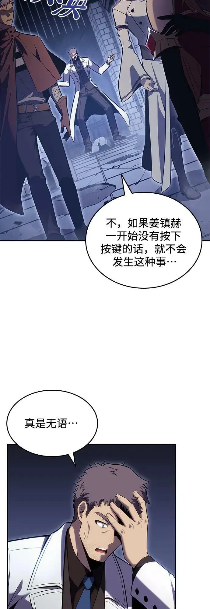 我独自满级新手 [第100话] 势力选择（2） 第62页