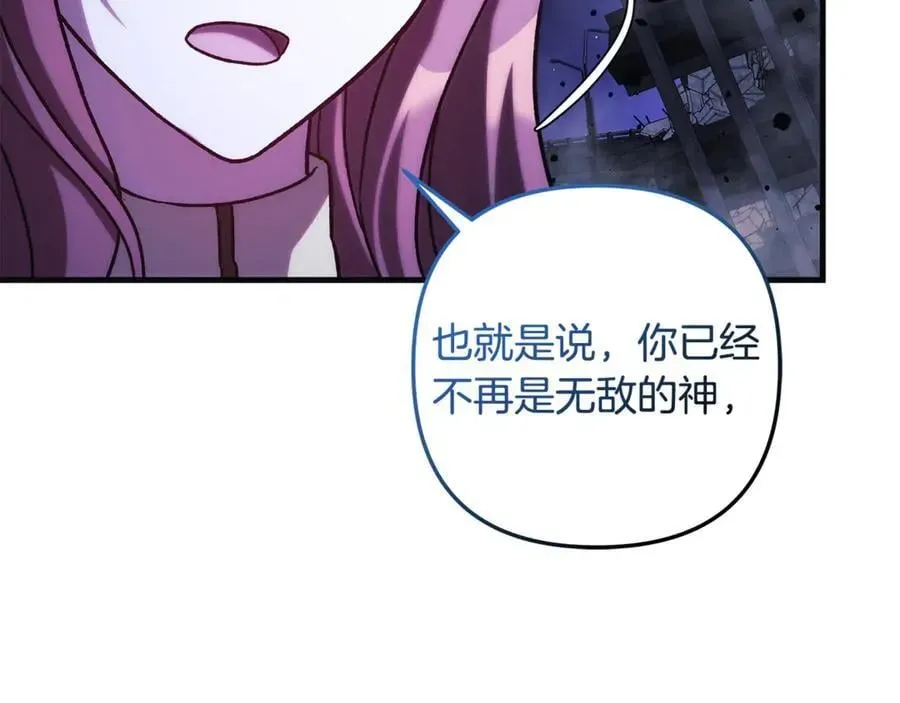 灭世女神今年5岁 第146话 你已经不再无敌了 第62页