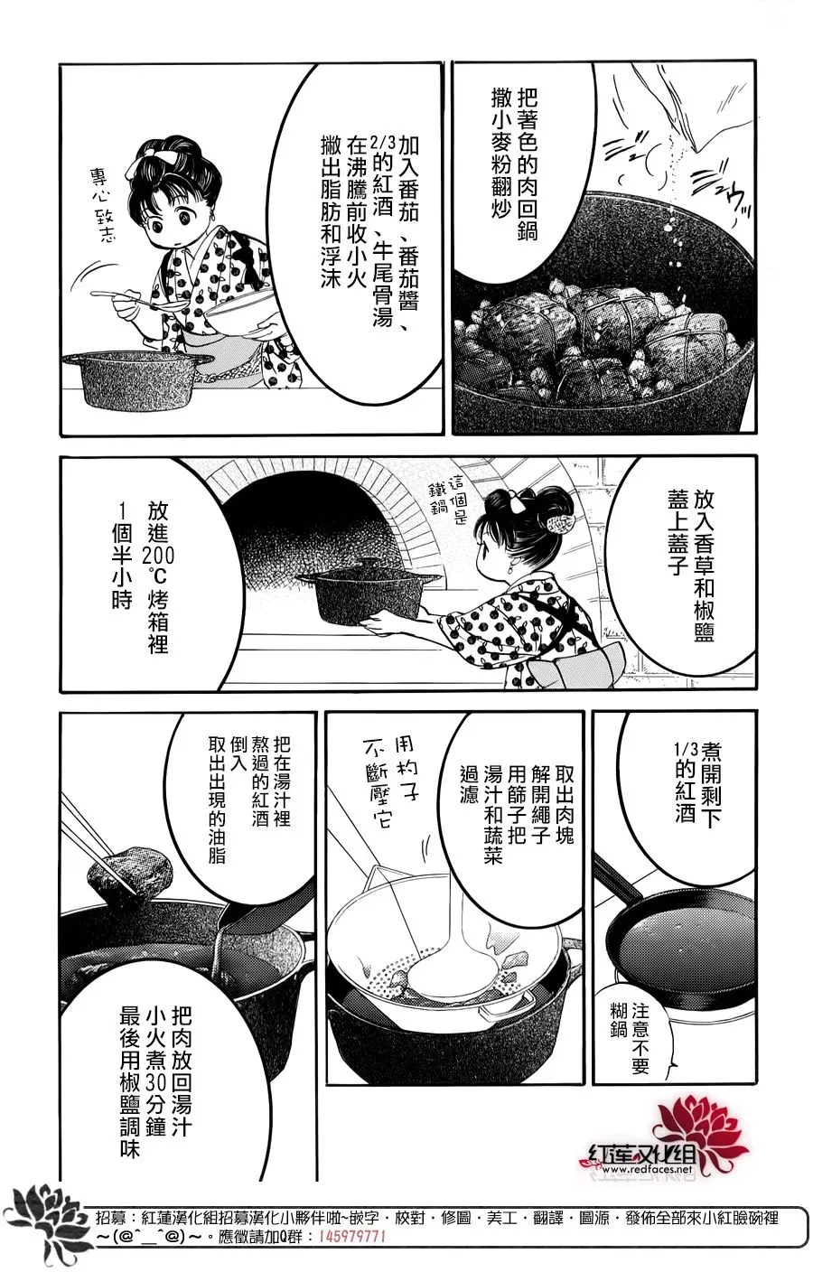 一食昔话 第09话 第62页