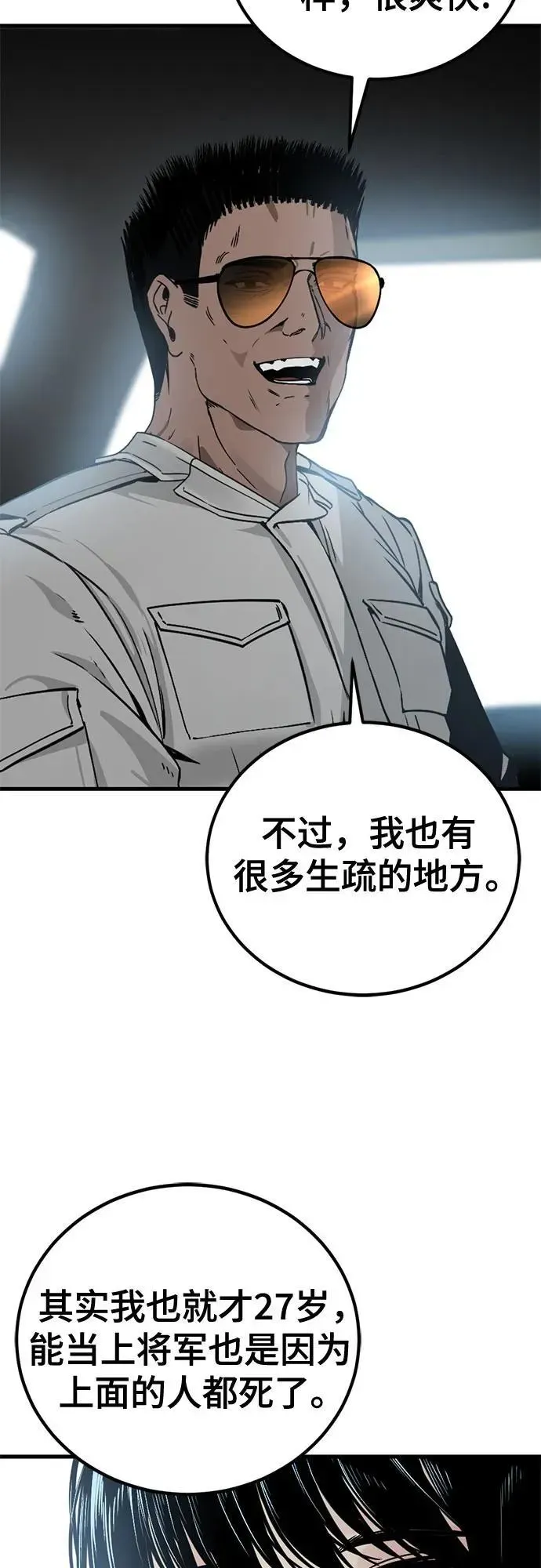 Hero Killer 第195话 第62页