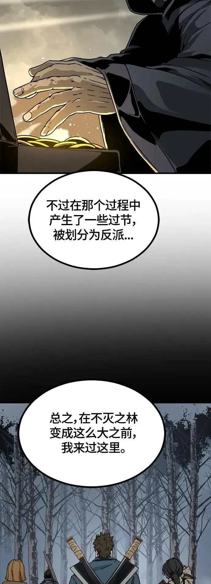 Hero Killer 第128话 第63页