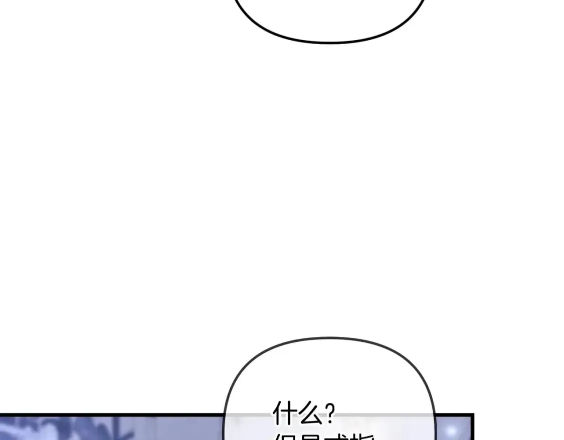 灭世女神今年5岁 第40话 陛下戒指 第63页