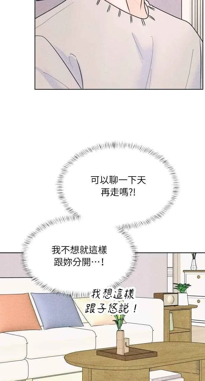 内向男女 第68话 Stay 第63页