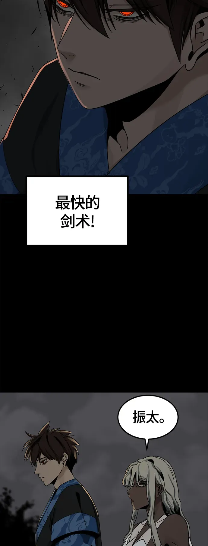 Hero Killer 第65话 第63页