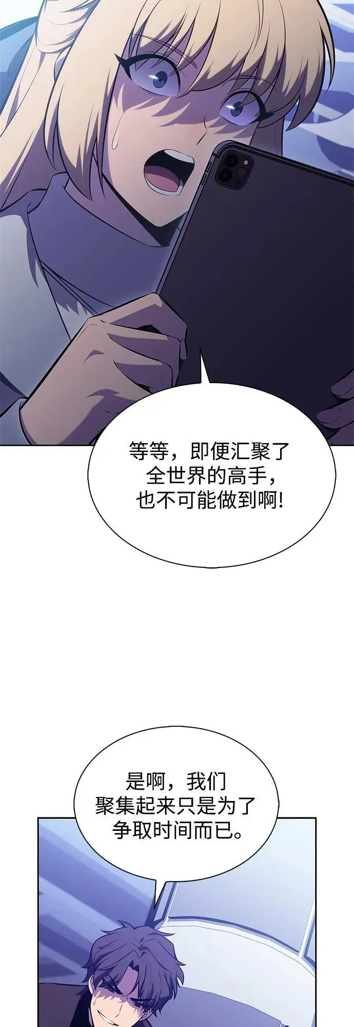 我独自满级新手 [第178话] 选择与准备 第63页