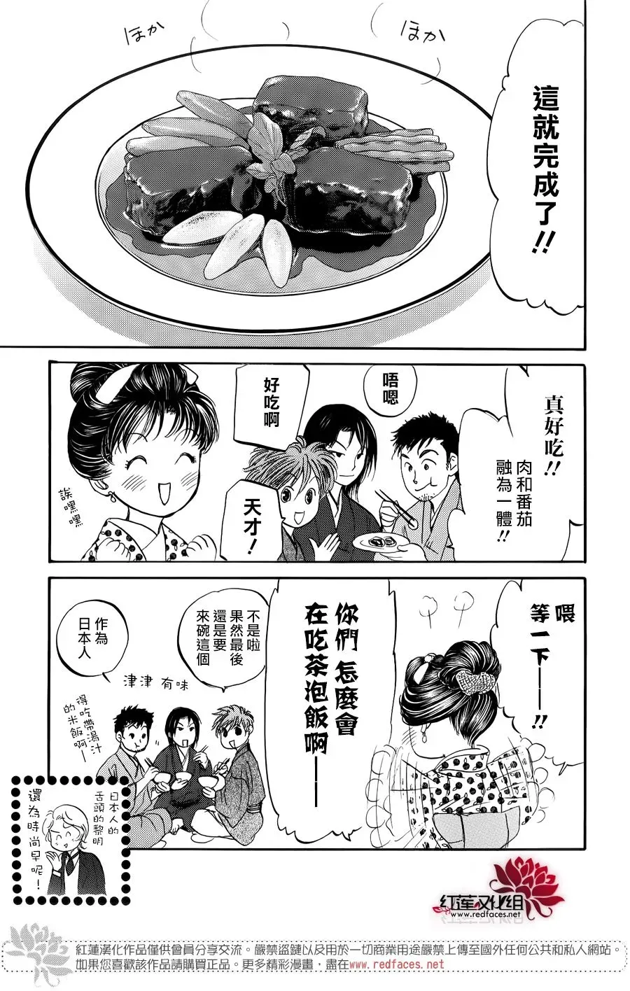 一食昔话 第09话 第63页