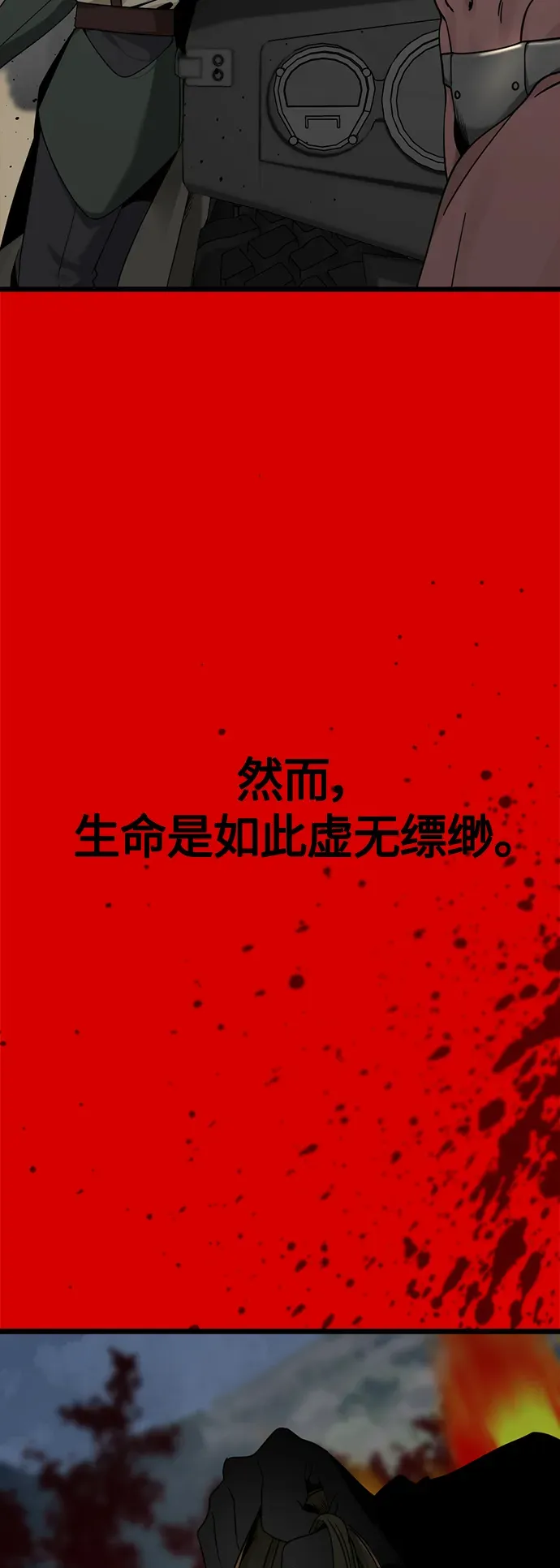 Hero Killer 第66话 第63页