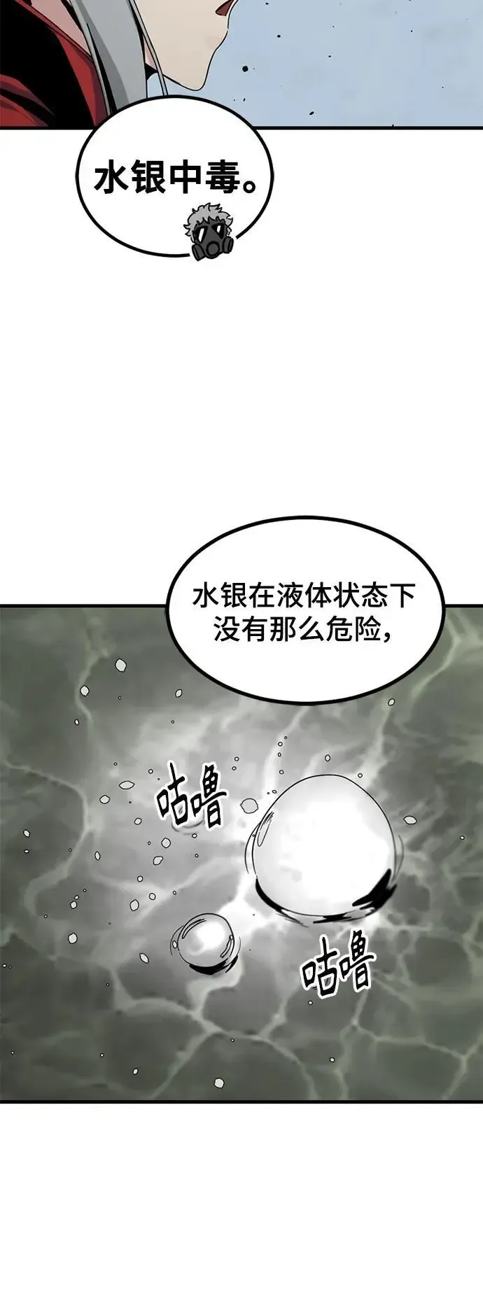 Hero Killer 第146话 第63页