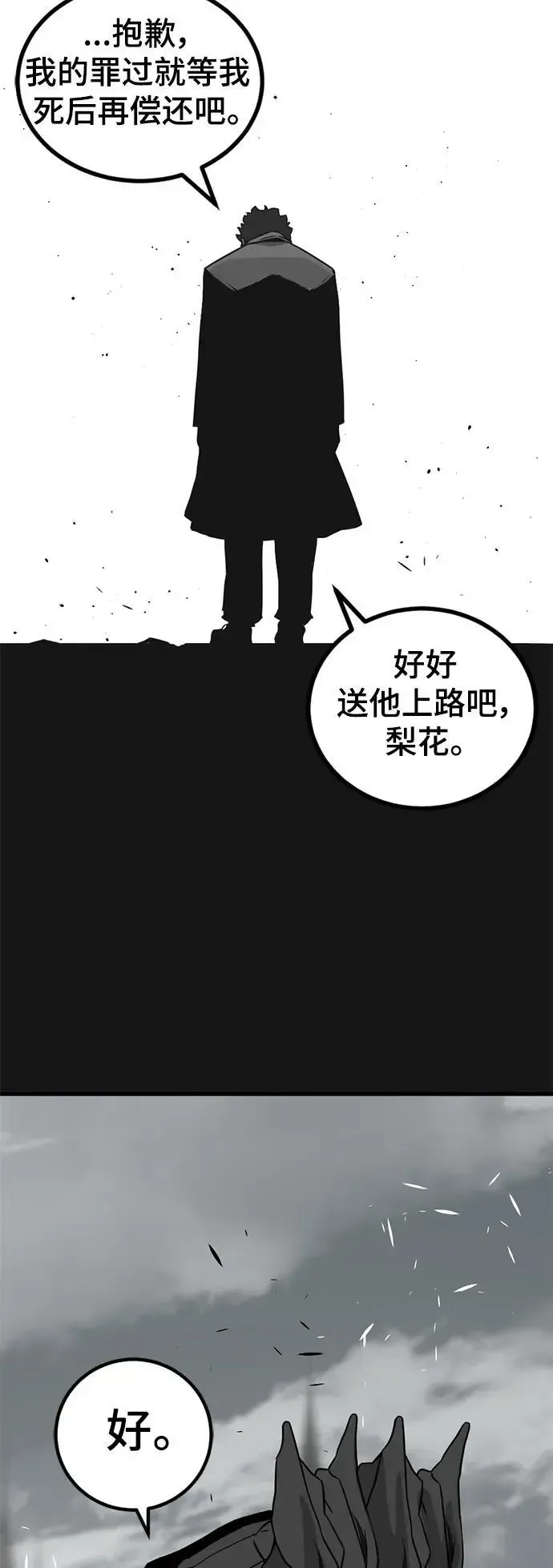 Hero Killer 第142话 第63页