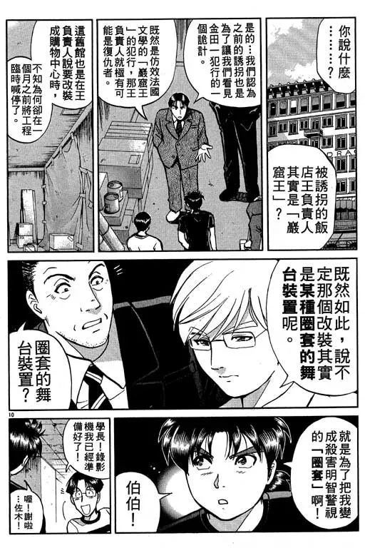 金田一少年事件薄 第10卷 第63页