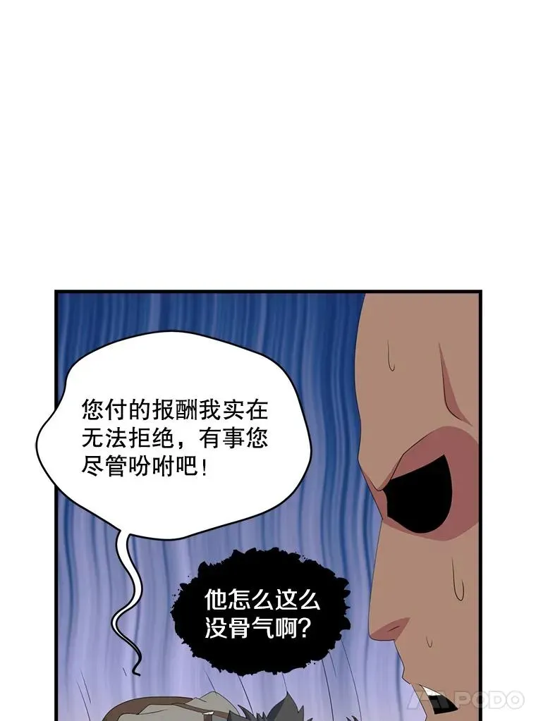 天才玩家 20.学艺 第63页