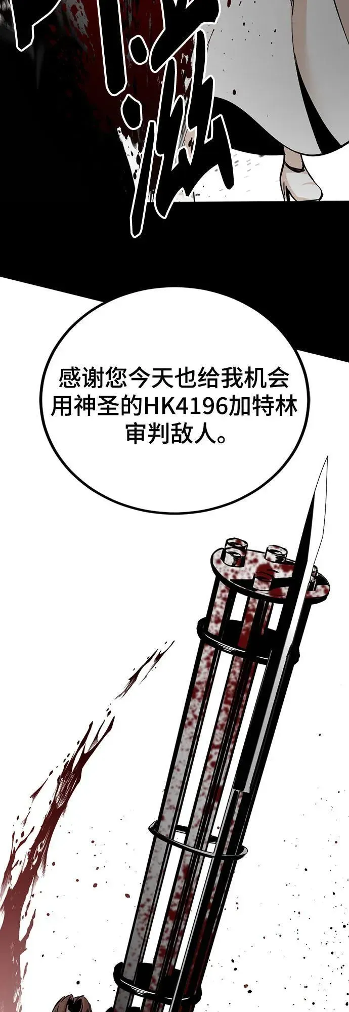 Hero Killer 第188话 第63页