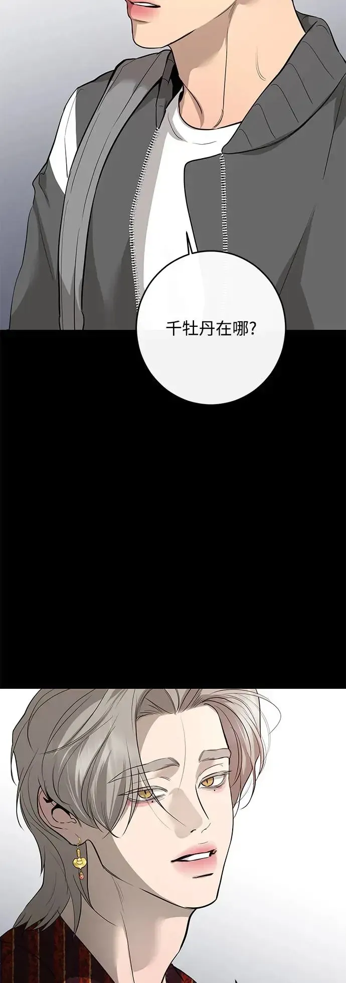 仙女外传 第69话 第63页