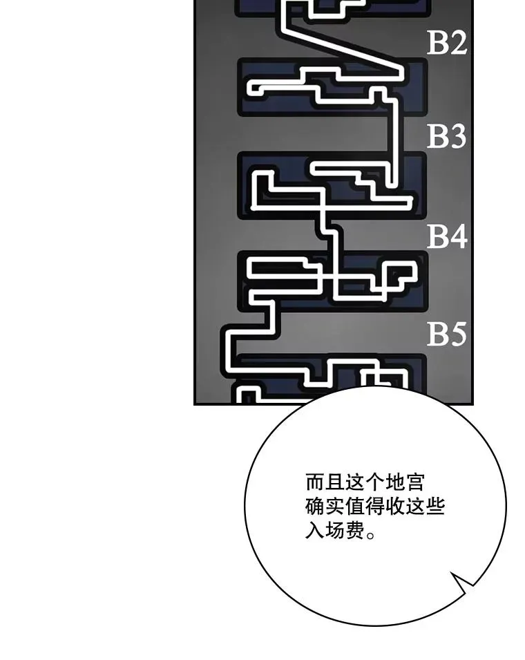 天才玩家 156.地宫 第64页