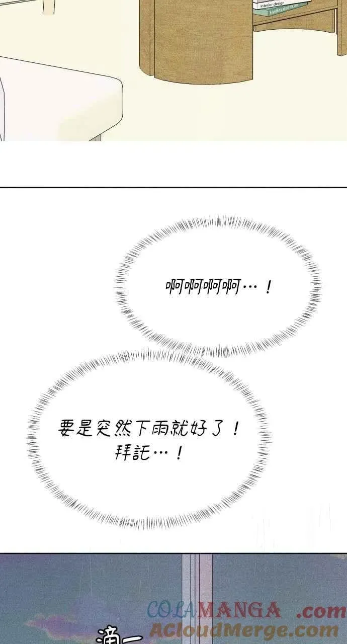 内向男女 第68话 Stay 第64页