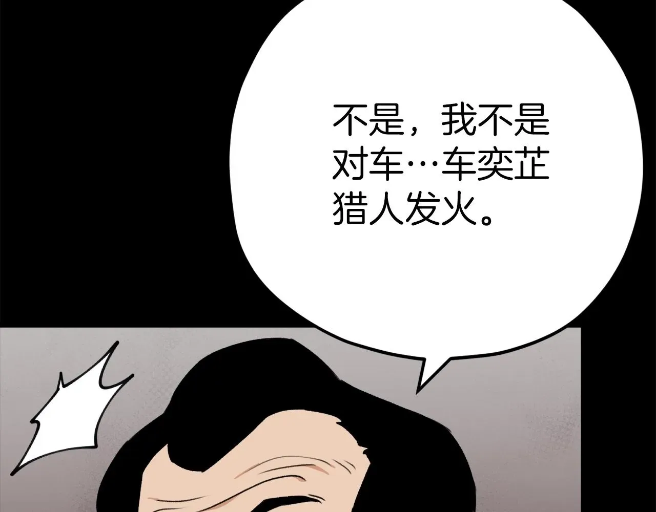 我爸太强了！ 第78话 小姨子警告？ 第64页