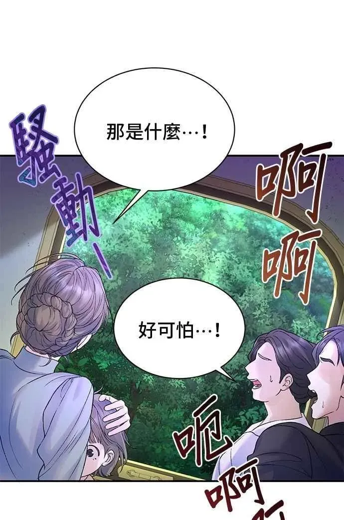 还以为是绝症 第75话 第64页