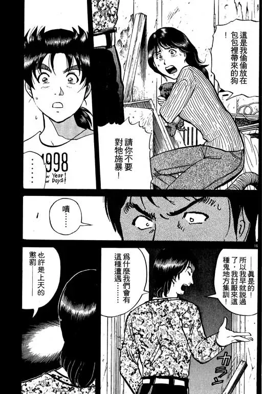 金田一少年事件薄 第1卷 第64页