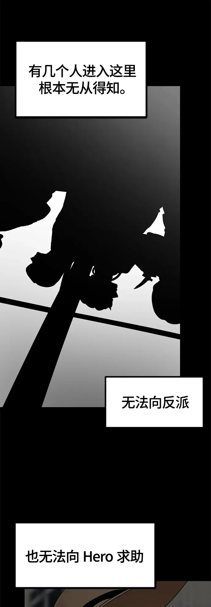 Hero Killer 第85话 第64页