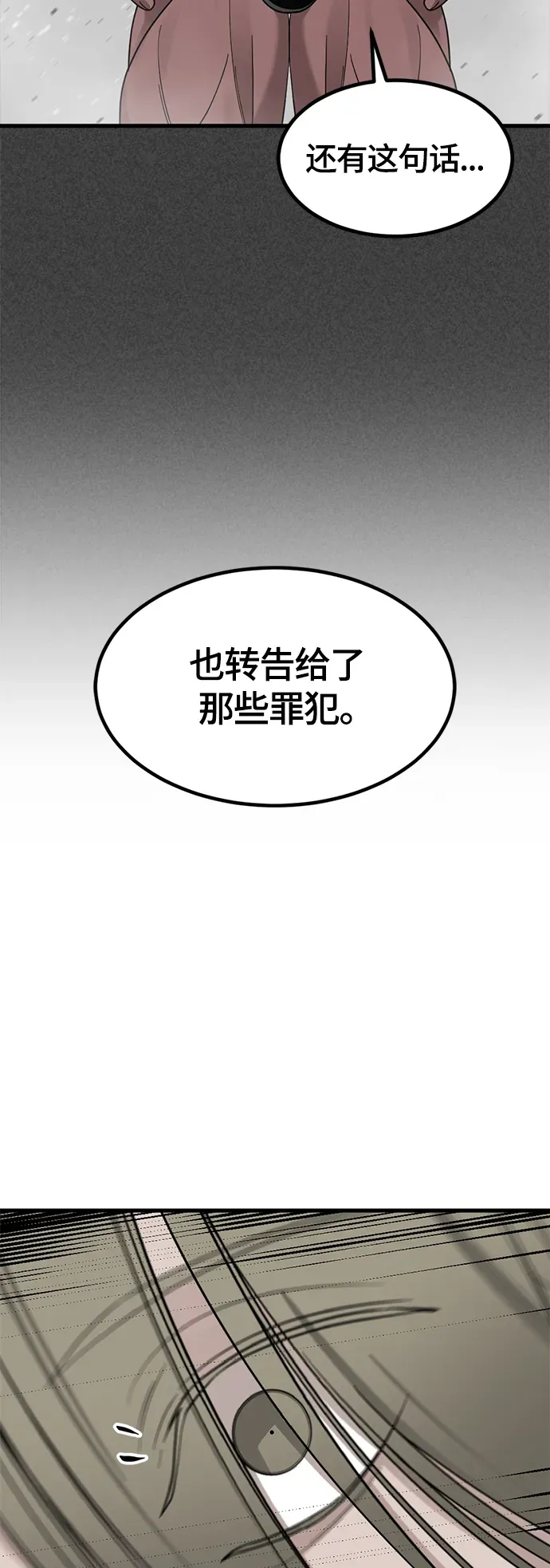 Hero Killer 第59话 第64页