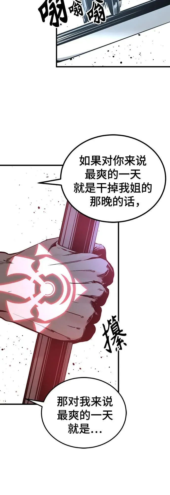 Hero Killer 第190话 第65页