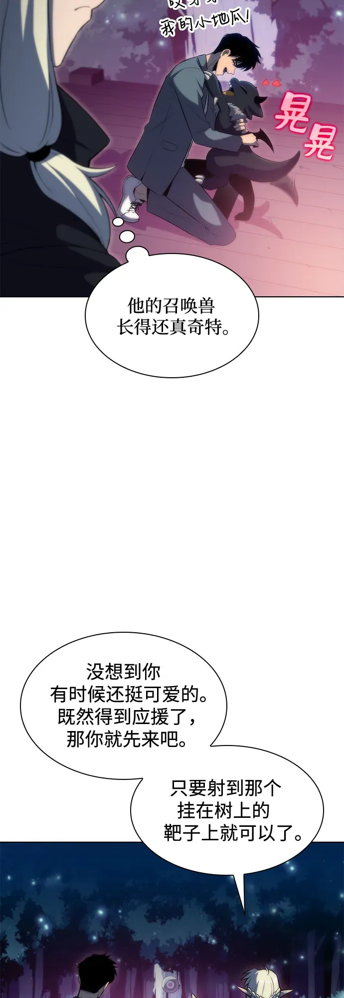 我独自满级新手 [第77话] 月光下的庆典（1） 第65页