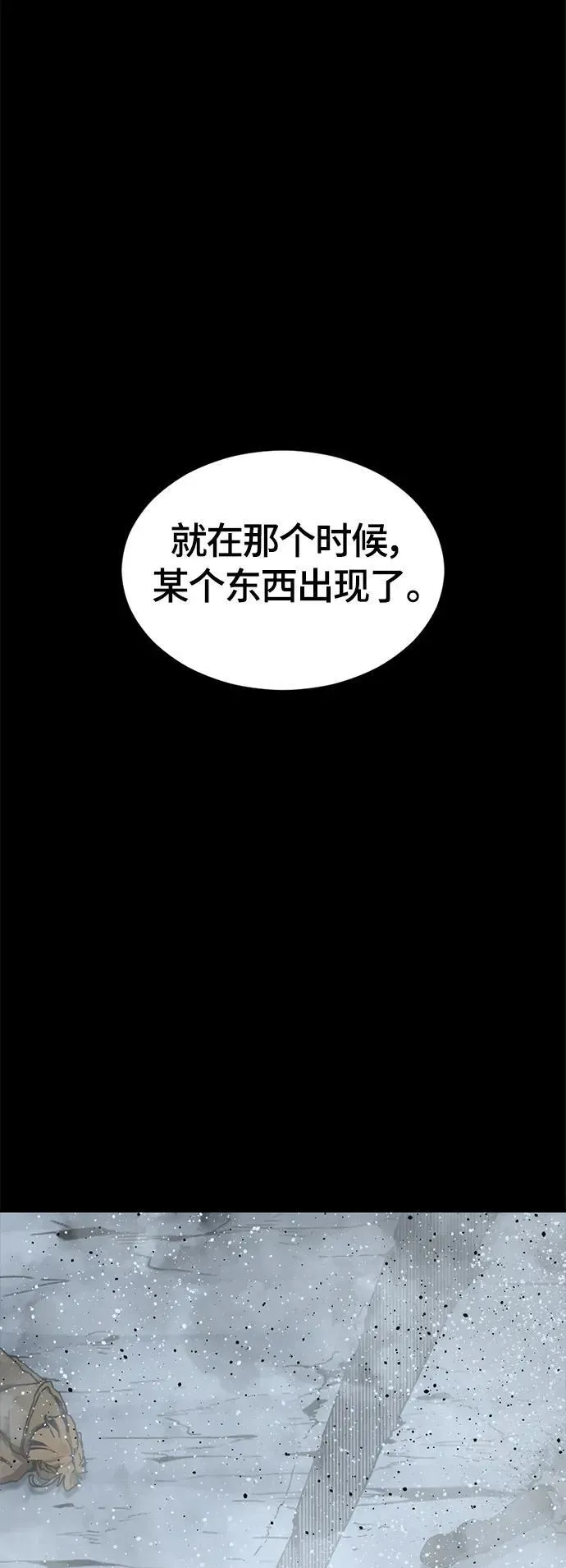 Hero Killer 第128话 第65页