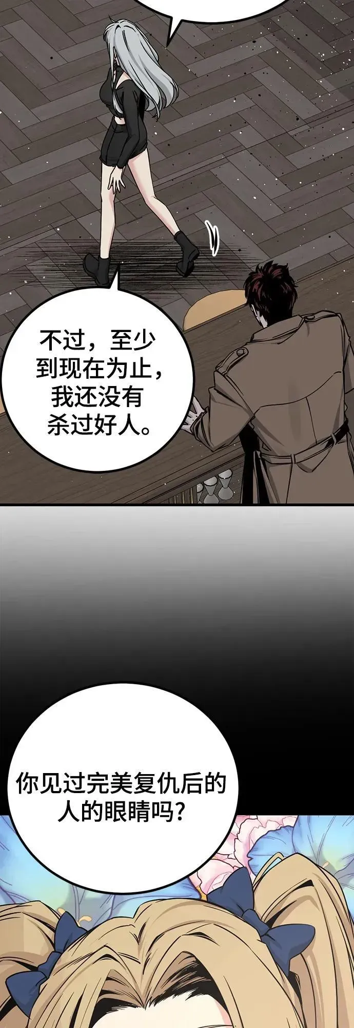 Hero Killer 第185话 第65页