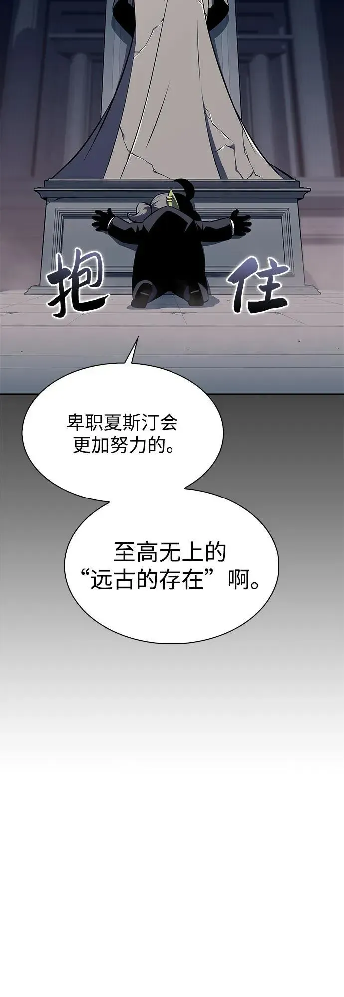 我独自满级新手 [第177话] 即将到来的灭亡之座 第65页