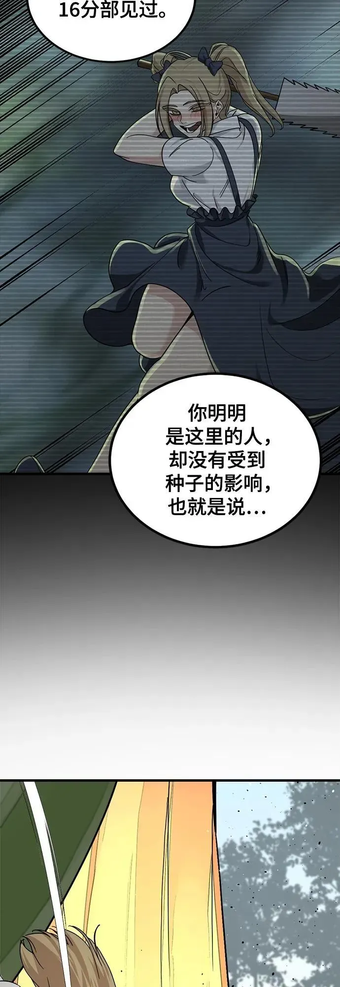 Hero Killer 第159话 第65页