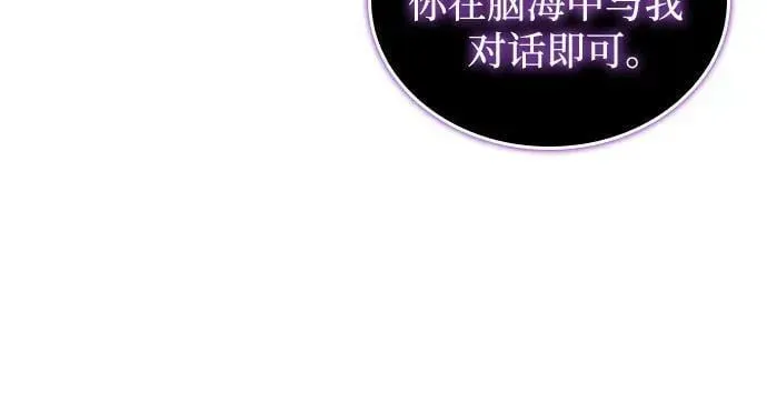 我独自满级新手 [第100话] 势力选择（2） 第65页