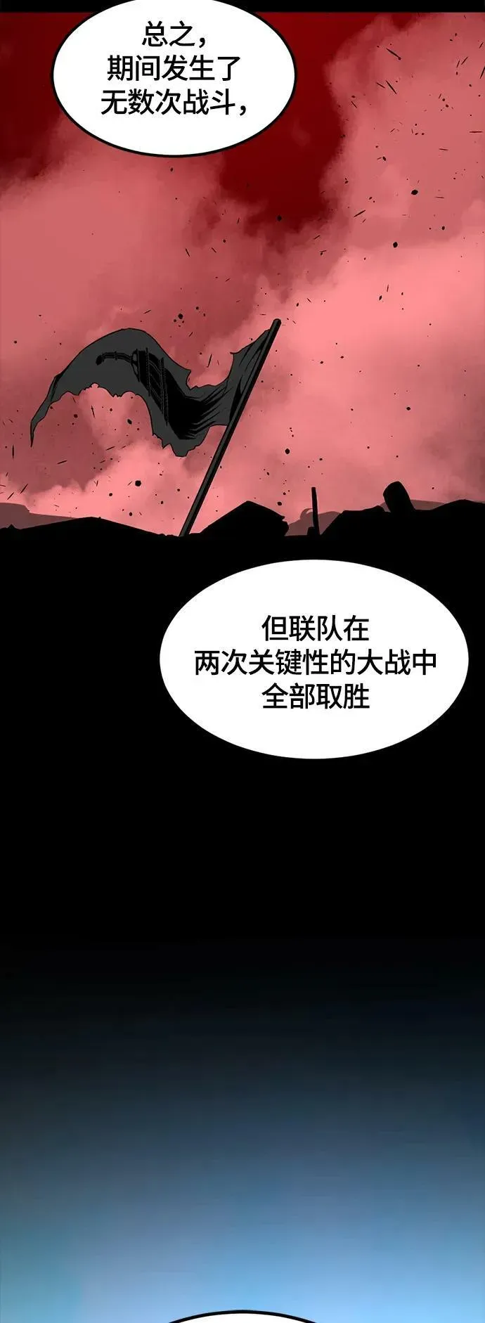 Hero Killer 第111话 第65页