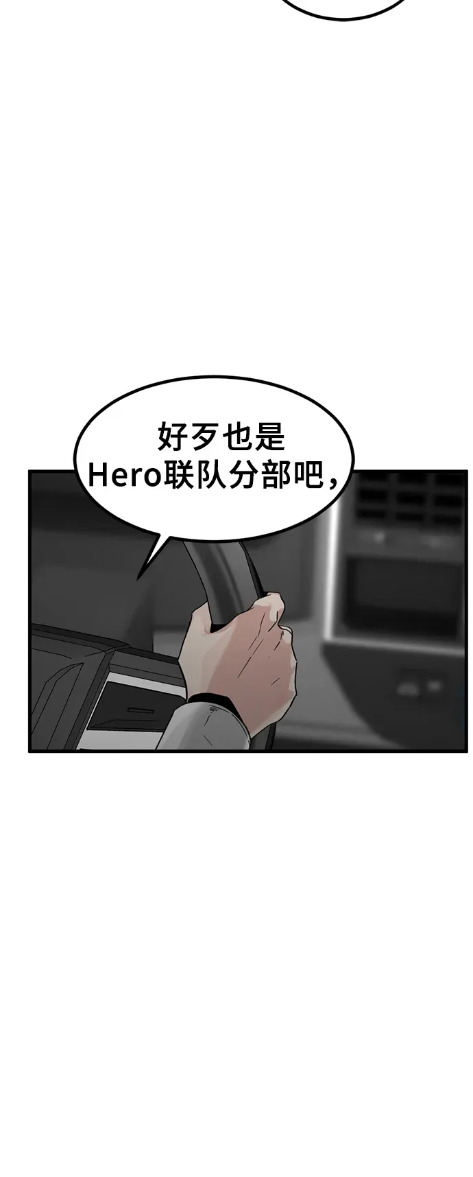 Hero Killer 第14话 第65页