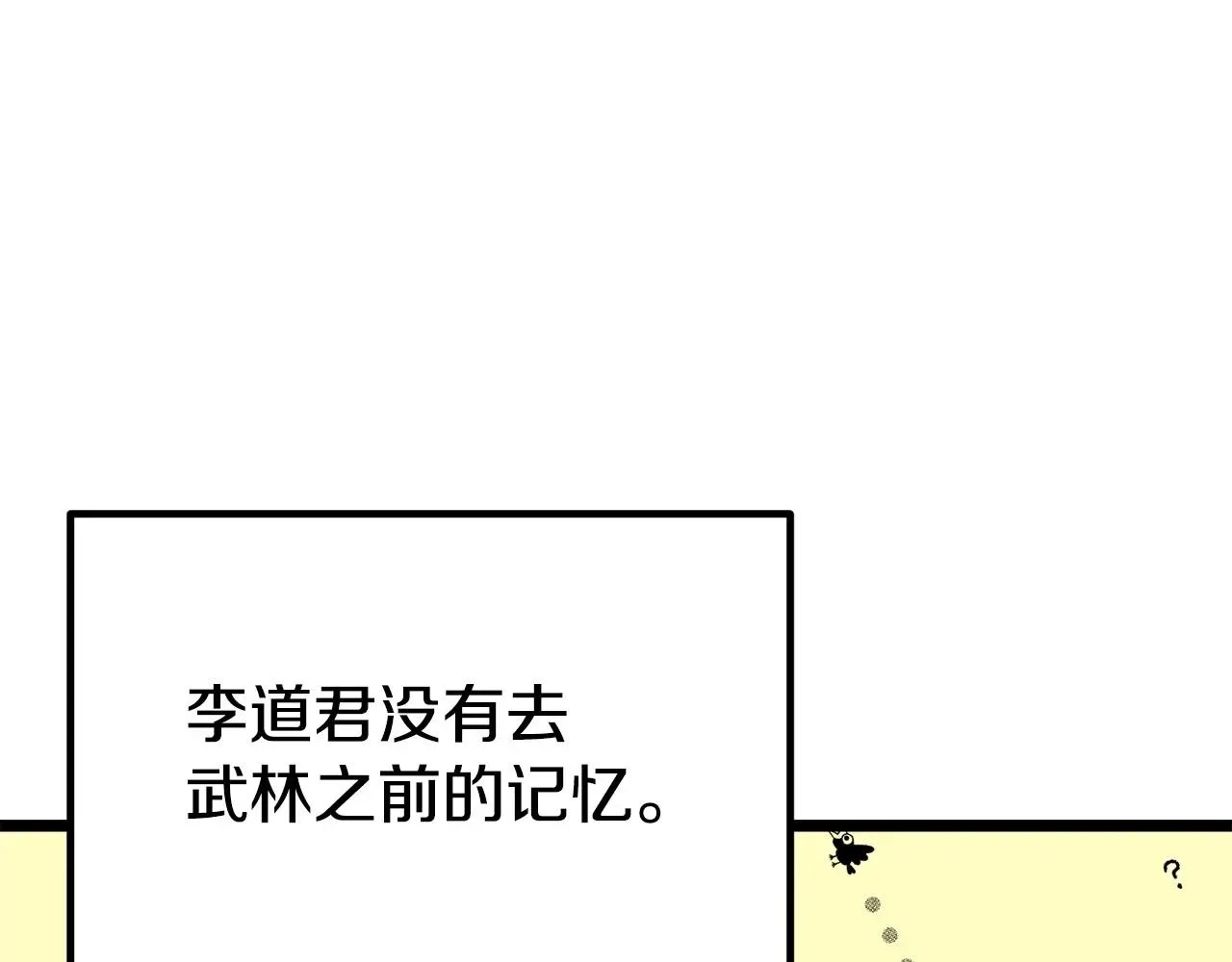 我爸太强了！ 第112话 痛苦的回忆 第66页