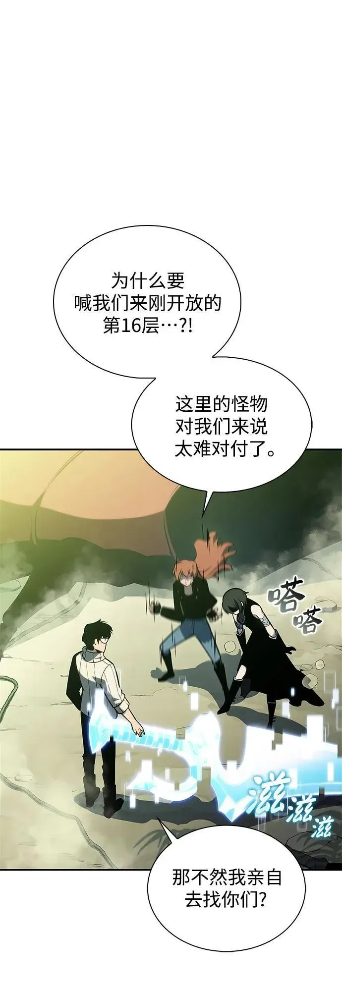 我独自满级新手 [第179话] 速射的高手(1) 第66页