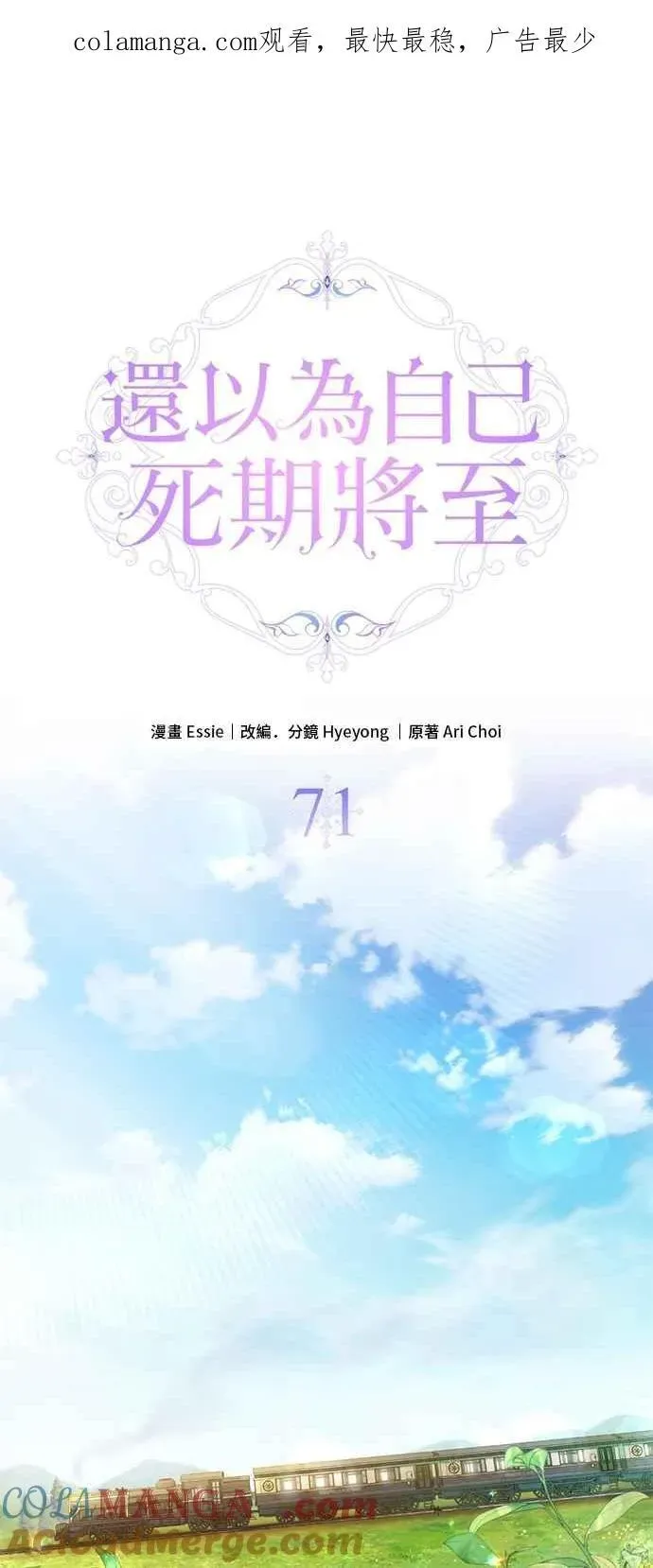 还以为是绝症 第70话 第66页