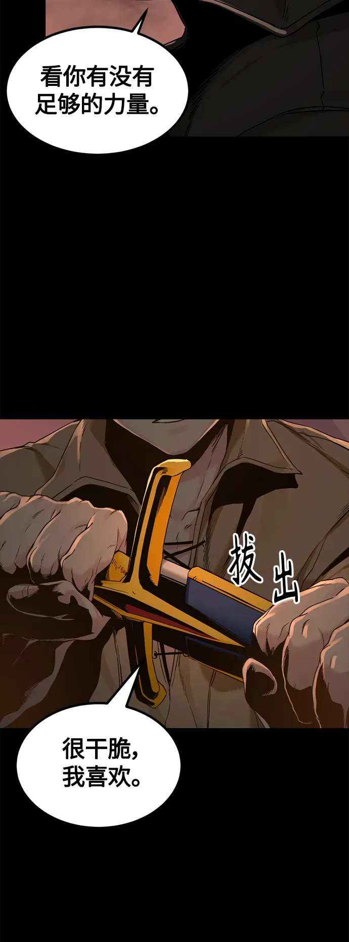 Hero Killer 第106话 第66页