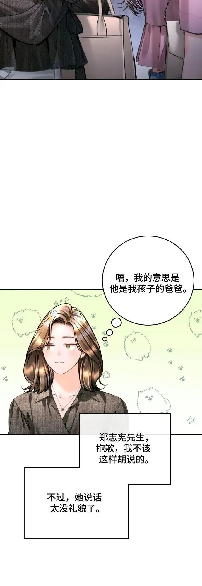 貌似我的孩子 第39话 第66页