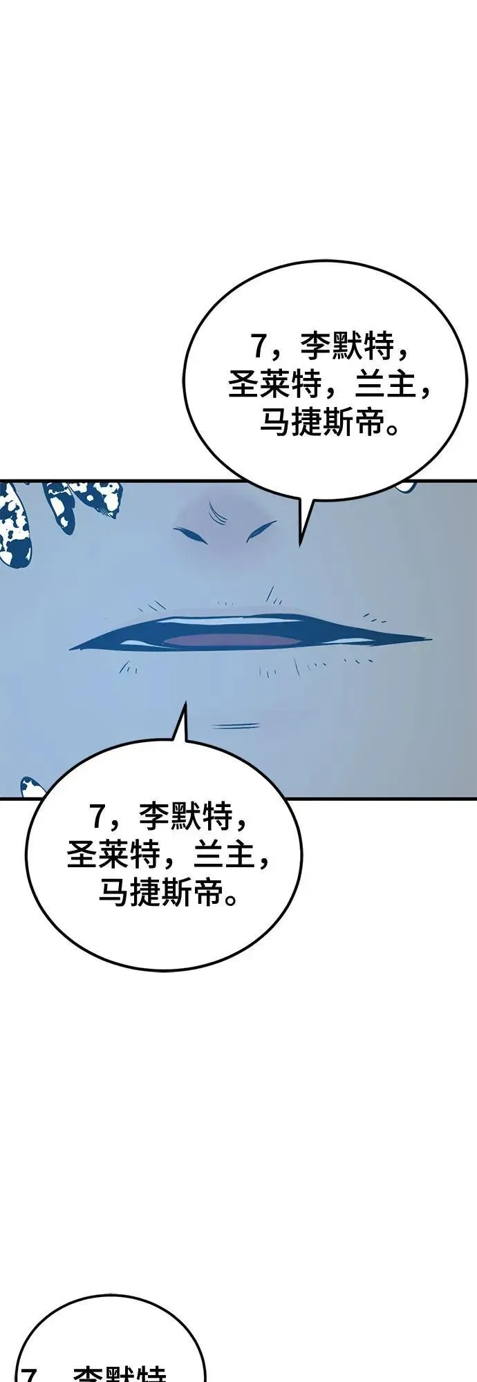 Hero Killer 第192话 第66页